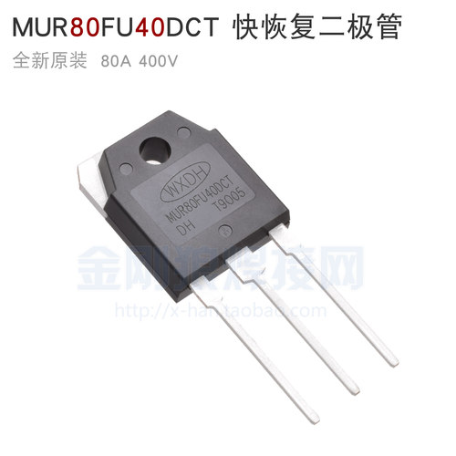 MUR80FU40DCT  快恢复 整流管 二极管 80A 400V  逆变焊机配件