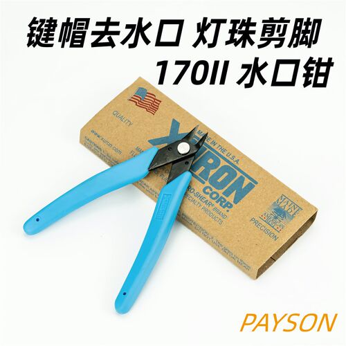 械键盘水口钳灯珠剪脚键帽去水口专用斜口钳客制化斜嘴钳电子钳