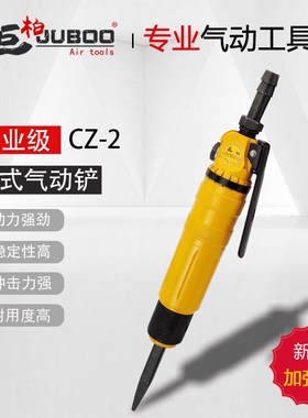 巨柏JUBOO黄色CZ2气铲直式风动铲钎铲刀头小风镐除焊除锈气动工具