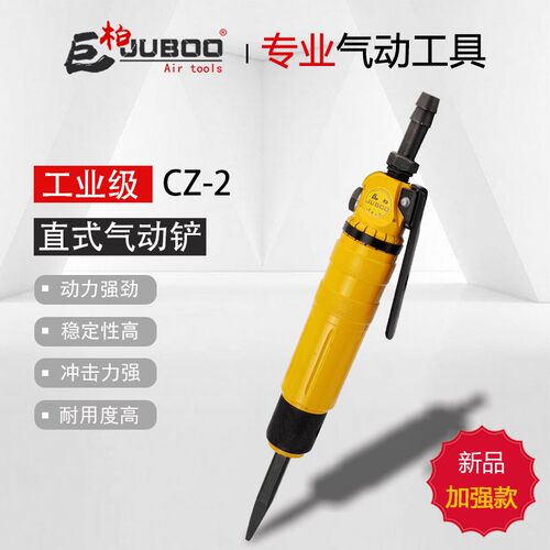 巨柏JUBOO黄色CZ2气铲直式风动铲钎铲刀头小风镐除焊除锈气动工具