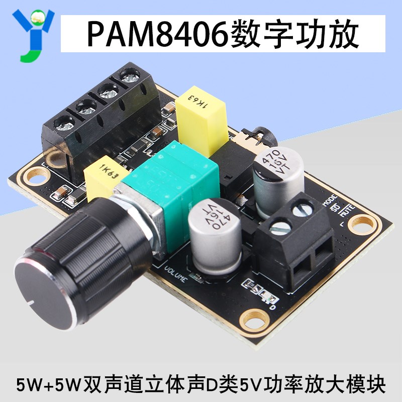 PAM8406数字小功放板5W*2双声道立体声D类功率放大模块DC5V小音响