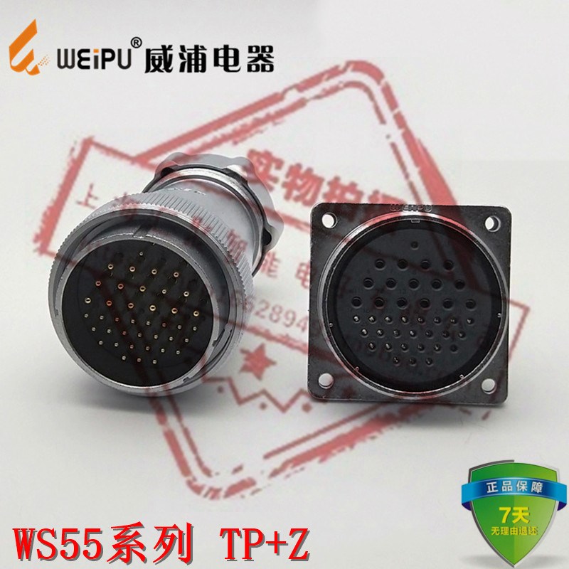 WEIPU威浦正品WS55系列TP/Z 直式金属软管插头+方形插座 4芯~61芯