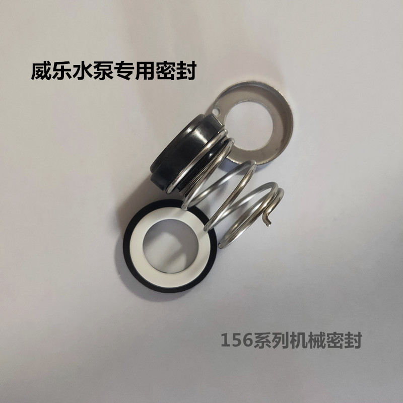 威乐水泵密封水封156-10/12/14/15轴封机械密封PUN-200PH-253/600
