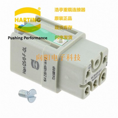 09120052733 HARTING 哈丁重载连接器 Han Q5/0-F-QL 快速连接