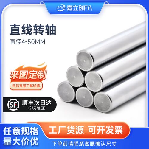 嘉立创FA转轴导向轴10直杆型内外螺纹台阶键槽4 5 6 8 12 15 20mm