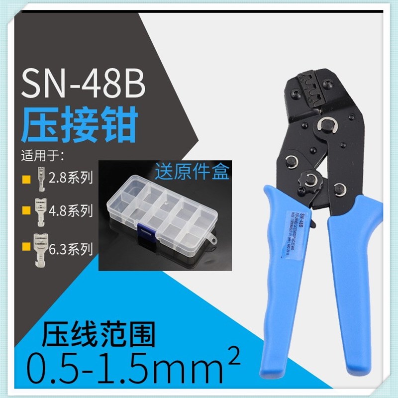 6.3/4.8/2.8插簧压线钳 棘轮式端子压线钳冷压裸端子夹线钳SN-48B