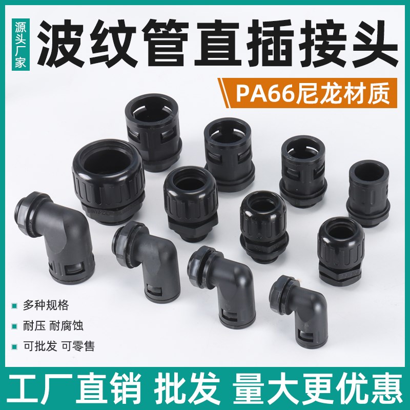 塑料波纹管接头防水浪管快速直插尼龙固定接头AD13/15.8直角弯头