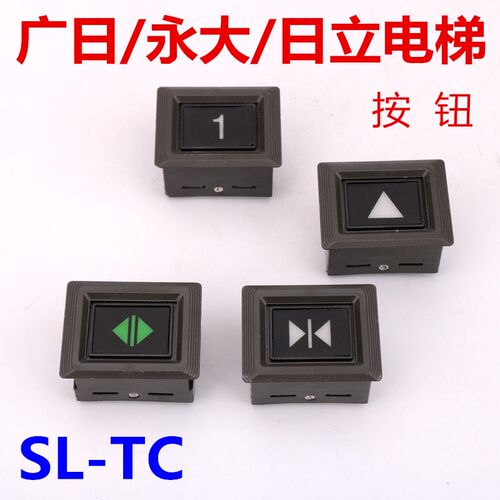 适用于日立电梯按钮 SL-TC广日永大按键字片外呼按钮方向开关轿厢