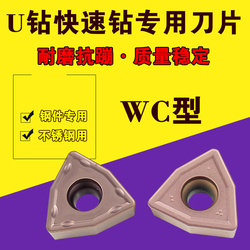U钻刀片数控暴力钻刀片快速钻头WC刀片钢件不锈钢WCMT05/06/08/03