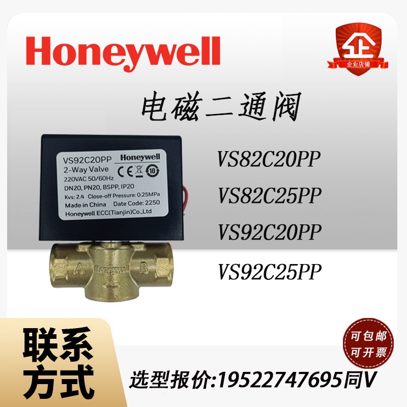 霍尼韦尔VS82C20PPVS82C25PP VS92C20PP风机盘管电动二通阀电磁阀