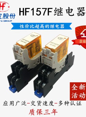 宏发Hf157F-Dc24/Ac220V-2Z25Fd2窄路电磁继电器替代Rj2S-Cl-D24
