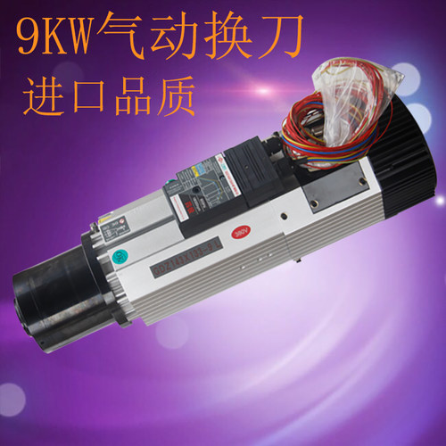 主轴电机9KW气动换刀CNC雕刻机主轴电机GDZ143133-9王建南主轴