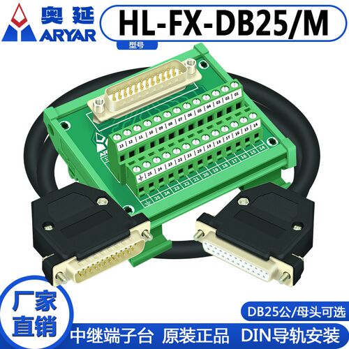 DB25 中继端子台 转接板兼容ADAM-3925 公母可选 DB25模组