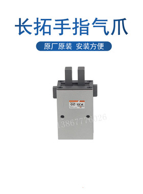 台湾长拓CHANTO 气动手指气缸 气爪夹爪 KB-10 KB-16 KB-20 KB-25