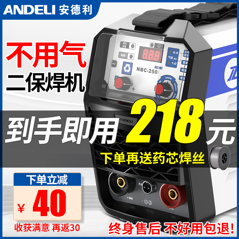 安德利无气二保焊机220v小型家用二氧化碳气体保护电焊两用一体机