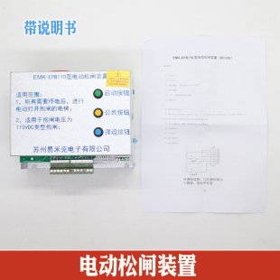 易米克电动松闸装置EMK-EPB110 220无机房松闸装置DC110V电梯配件