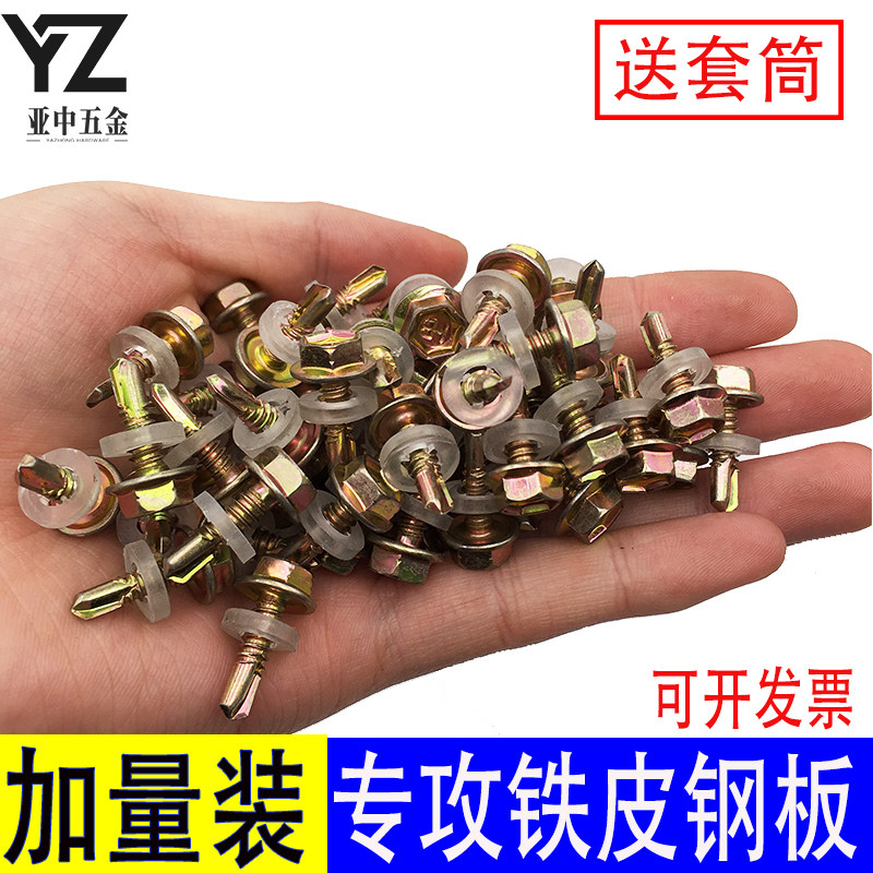 包邮彩锌外六角钻尾螺钉彩钢瓦钉燕尾螺丝钉自攻自钻钻尾螺丝M4.8