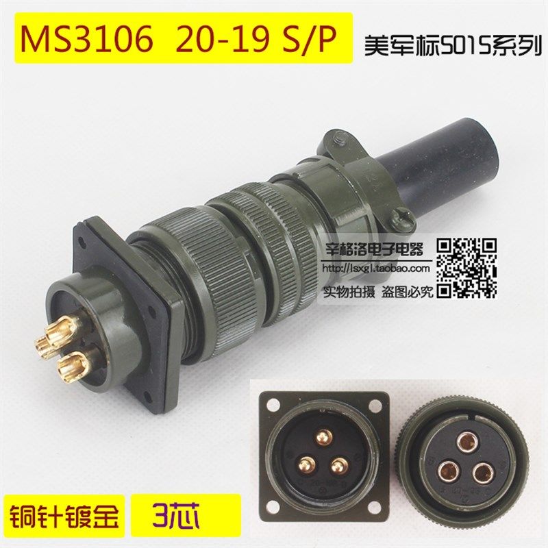 3芯连接器 MS3106A 20-19 S/P 美军标5015系列 直式航空插头 镀金