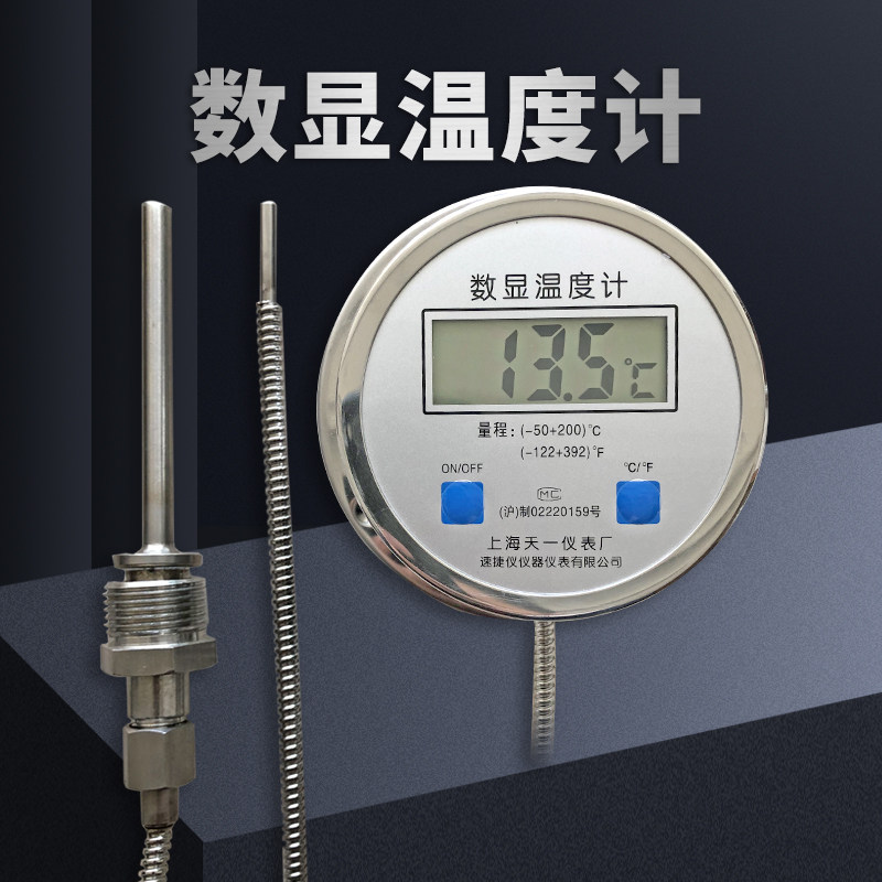 数显温度计带探头WST/DTM-491高精度不锈钢工业防水数字水温表