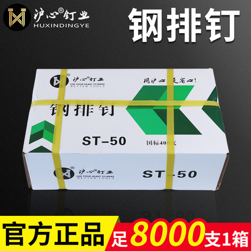 沪心整箱钢排钉气动枪钉水泥钉钢钉ST18 25 32 38 45 50 64气排钉
