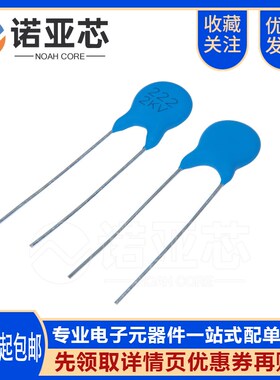 直插高压瓷片瓷介电容 2KV222M 2.2NF/2000V 脚距5.0MM 精度20%