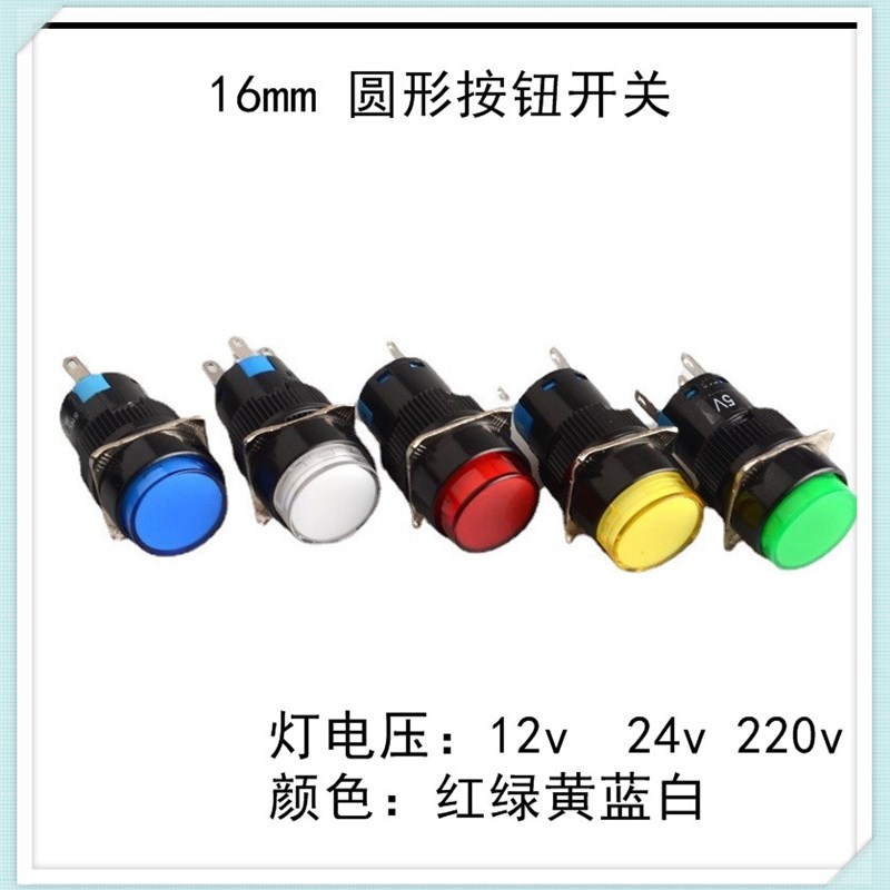 LED 带灯点动开关 圆形自复位圆形平钮按钮开关 5V 12V 24V 220V