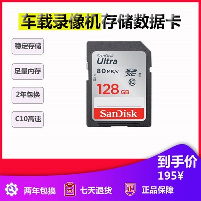 闪迪class10车载录像机高速存储卡行车记录仪内存卡SD卡128G包邮