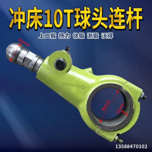 冲床配件连杆10T吨浙锻连杆球头扬力上海二锻连杆五金机械配件