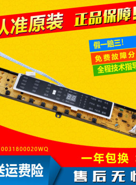 海尔洗衣机电脑板B8018F31,B10018F31显示主板0031800020WQ