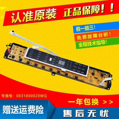 海尔洗衣机电脑板B8018F31,B10018F31显示主板0031800020WQ