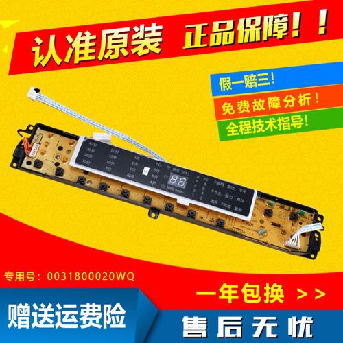 海尔洗衣机电脑板B8018F31,B10018F31显示主板0031800020WQ