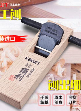 进口日本角利木工刨DIY木匠木工工具鲁班刨平刨角刨小刨,刨刀刨子