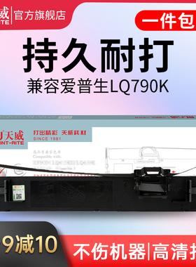 天威适用爱普生LQ790K色带架 EPSON LQ-790K色带芯 S015630色带框