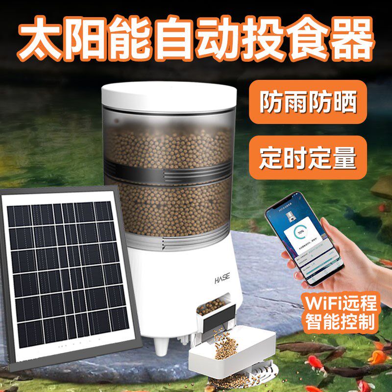 鱼池自动喂食器手机远程鱼缸定时鱼粮投食器太阳能户外养鱼投料机