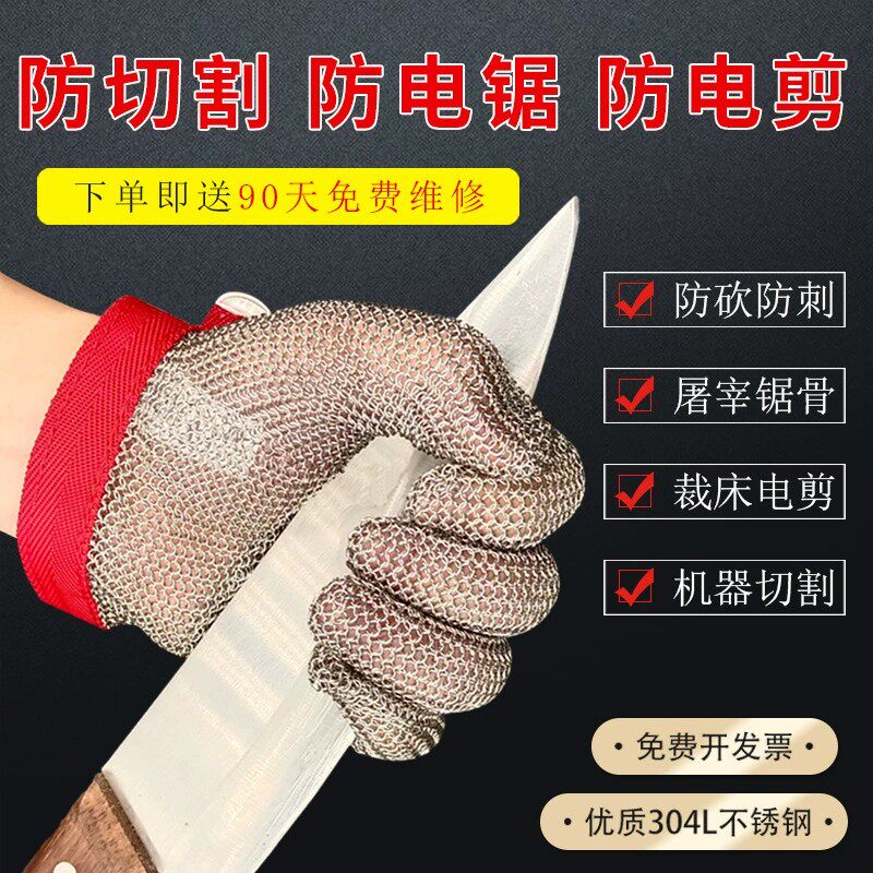 屠宰锯骨防割钢丝手套防切割伤扎刺防护钢环不锈钢金属杀鱼裁剪