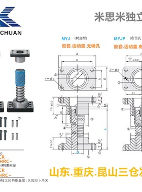 MISUMI定位销孔胶套独立导柱MYJP活动盖米思米高刚球标准模具配件