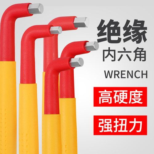 开拓绝缘内六角扳手套装L型T型耐高压VDE内6角螺丝刀电工维修工具