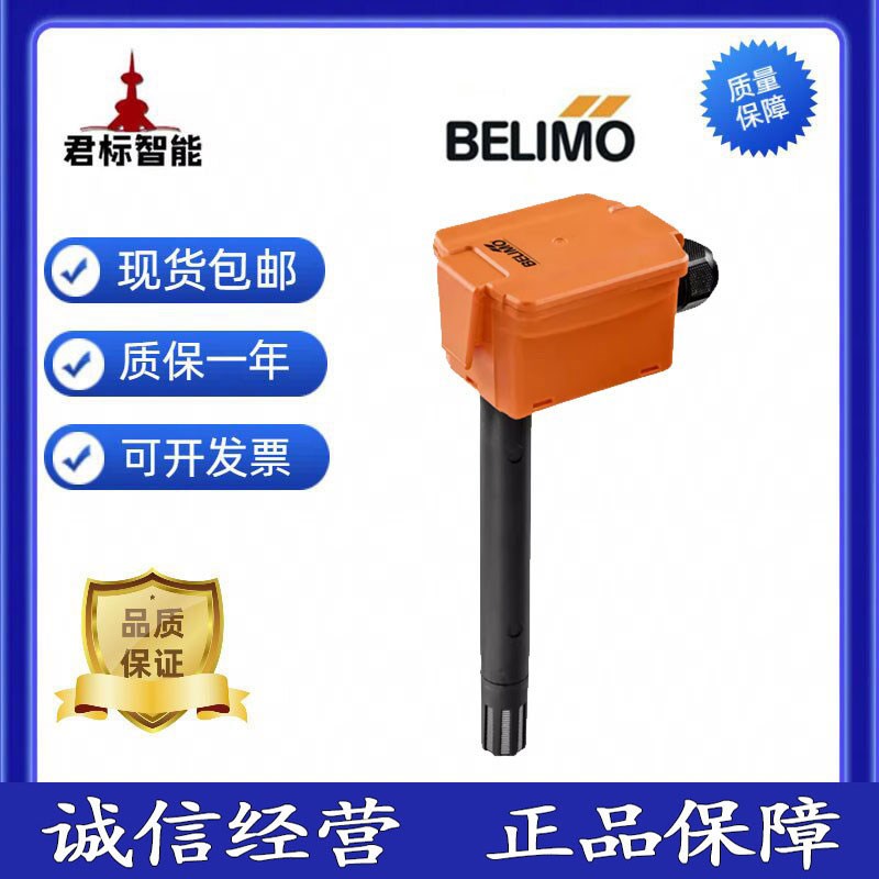 BELIMO风管温湿度传感器22DTH11M/13M搏力谋焓值露点温度传感器