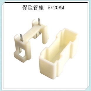 20MM 白色插脚 保险丝座 A型 FUSE BLX 保险管座