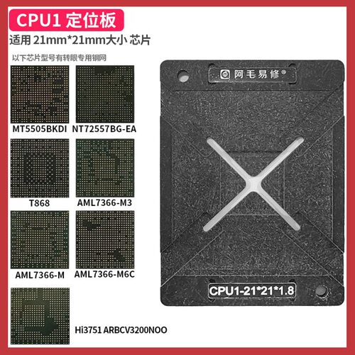 液晶电视机主控CPU1植锡台21X21mm芯片定位板磁性底座植珠网钢网