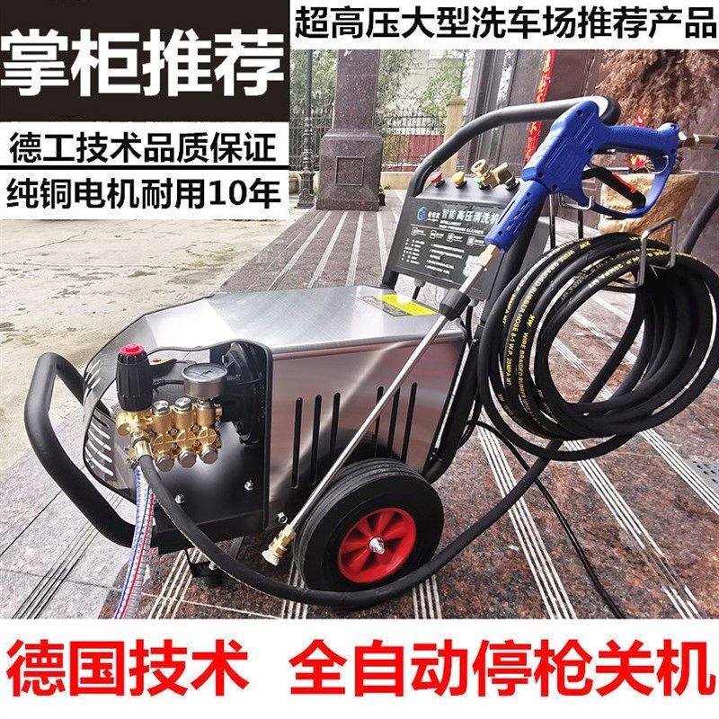 德国进口牧世家全自动强力洗车机220v超高压商用洗车店大功率清洗