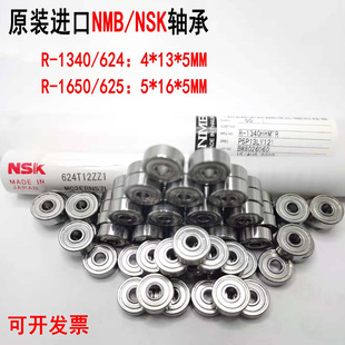 线切割配件 1650导轮总成专用625防水1340轴承 进口NMB624轴承正品