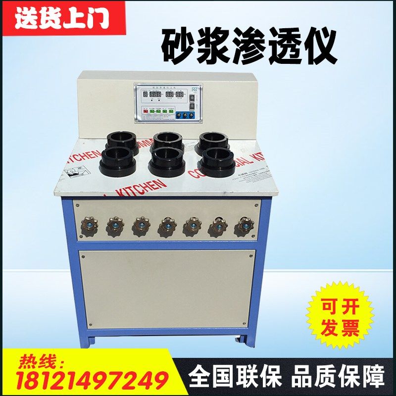 砂浆渗透仪SS-15砂浆渗透仪 数显砂浆抗渗仪 混凝土抗渗仪 混凝土,包装,包装胶带,淘宝优惠券,粉丝福利购,淘宝优惠卷