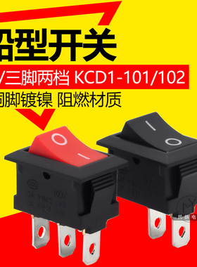 小型船型开关红色KCD1-101黑色2脚2档长方形电源翘板开关