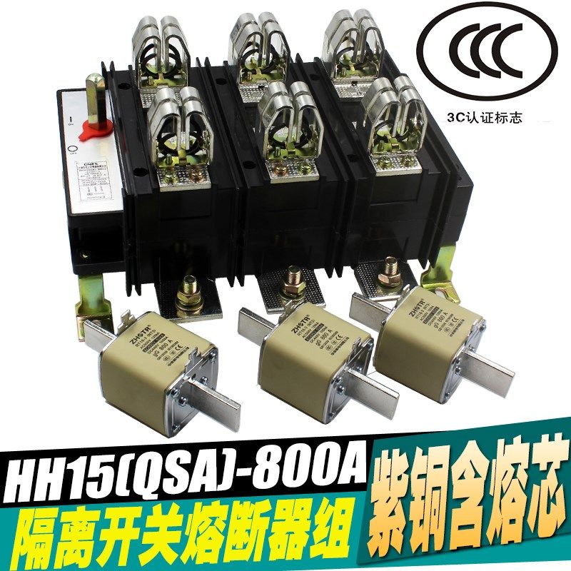 HH15-800A QSA-800A 隔离开关熔断器组 隔离开关 带芯手柄 - 实物图