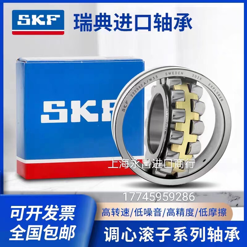 SKF轴承22205瑞典进口22206双列调心滚子22207 22208 22209 22210图片