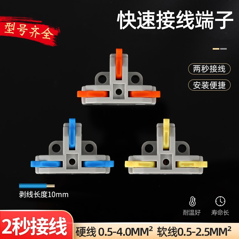 KVT3/KVT4 按压连接器 T型 3通4通 快速接线端子 灯具 分线器神器