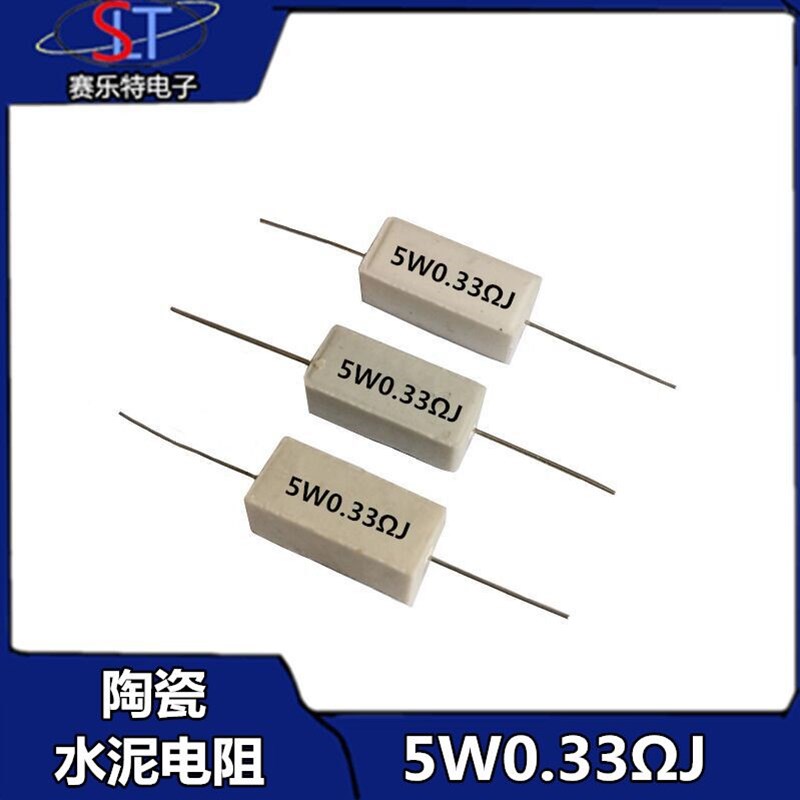(10个)5W水泥电阻 0.33R 0.5R 3R 27R 12R 100R 5% 陶瓷 电阻器