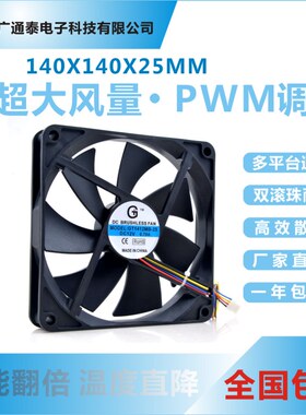 调速14CM静音台式电脑机箱主机 电源 12V大风量暴力散热风扇14025