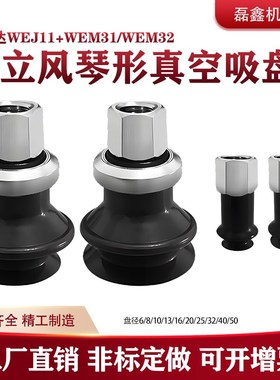 怡合达直立真空接管风琴形吸盘 WEJ11 WEM31 WEM32-6工业白色黑色